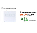 Блок расширения EX-77 для регулятора ZONT Climatic 1.3 с доставкой в Красноярск